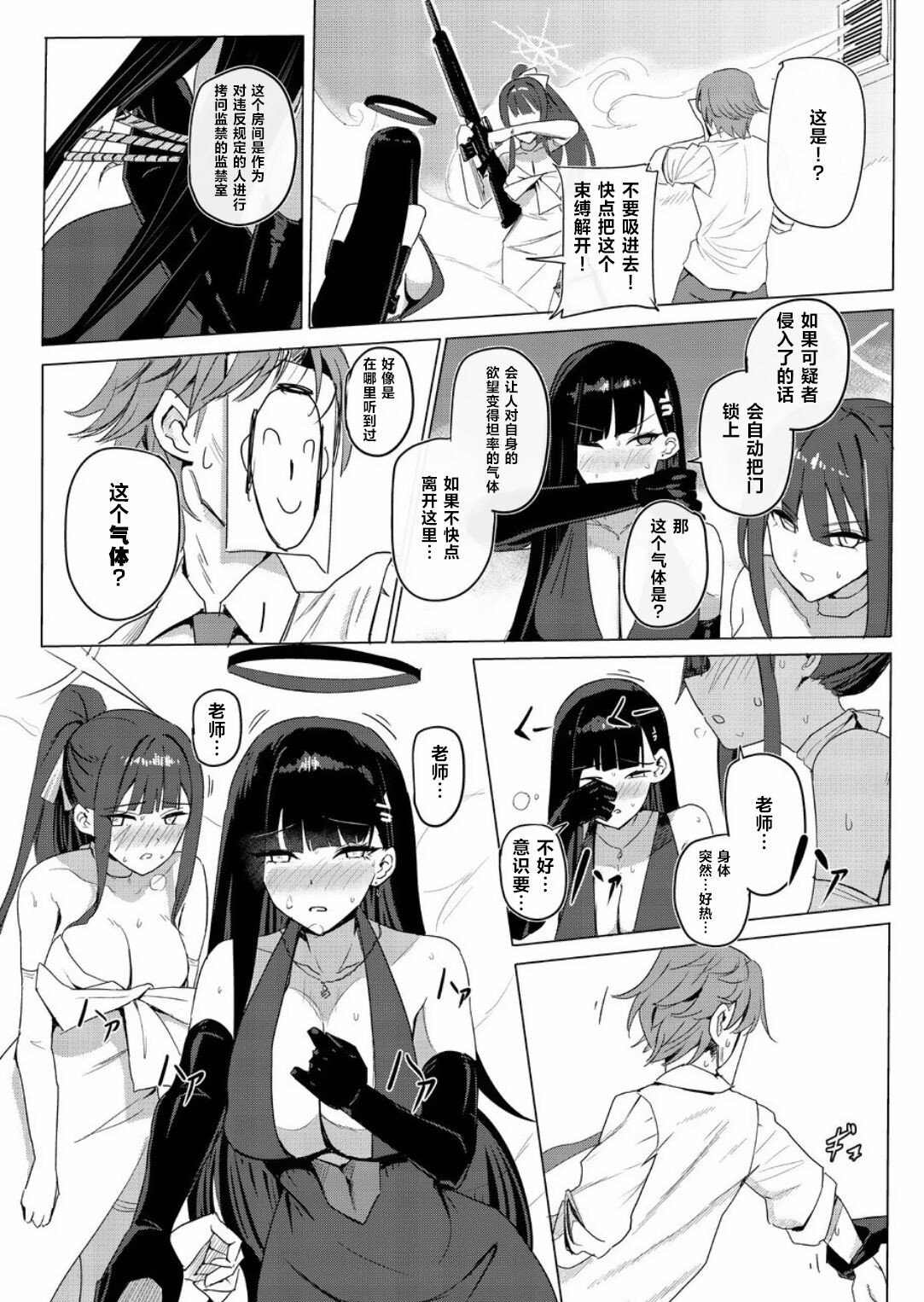 SAORIO Cruise - Page 6