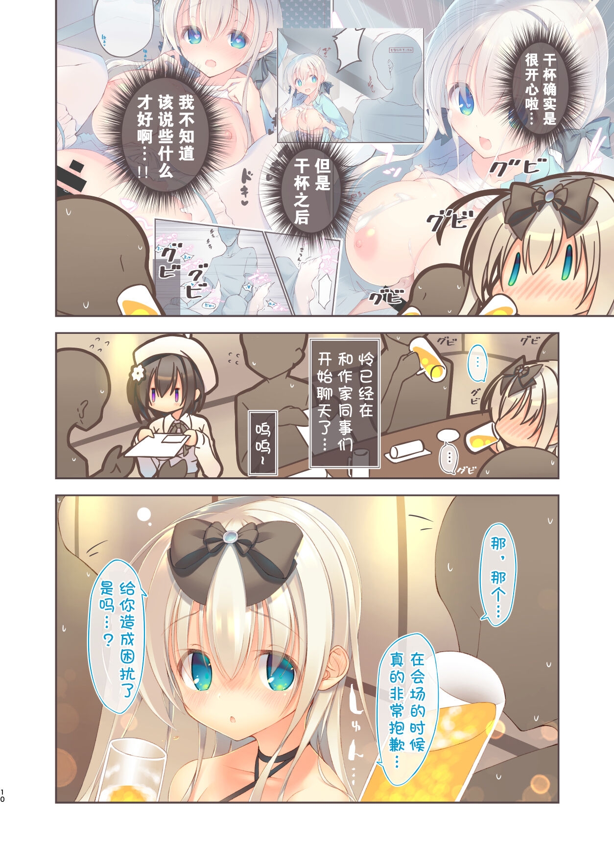 Ecchi na Nomikai wa Suki desu ka? - Page 10