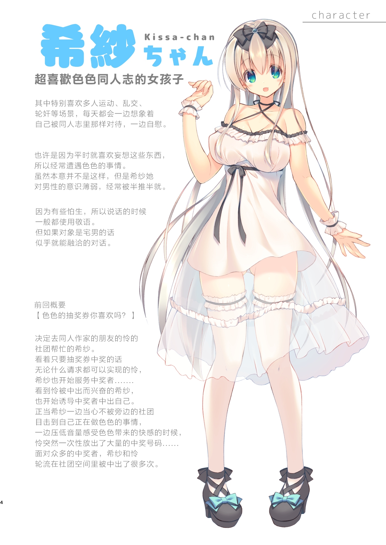 Ecchi na Nomikai wa Suki desu ka? - Page 4