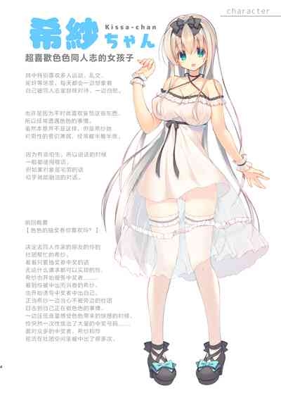 Ecchi na Nomikai wa Suki desu ka? 4