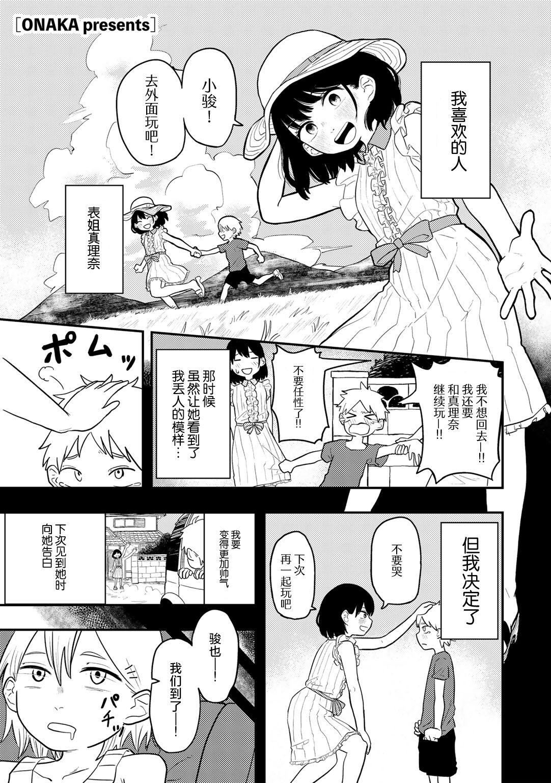 どうしちゃったの!?まりなちゃん [ONAKA] (COMIC キスハグ vol.4) [中国翻訳] [DL版] 0