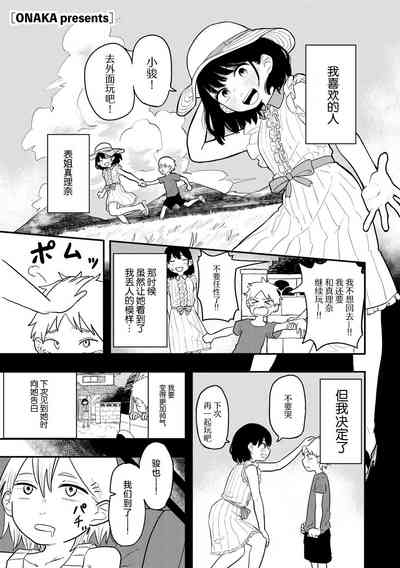 Doushichattano！？Marina chan 1