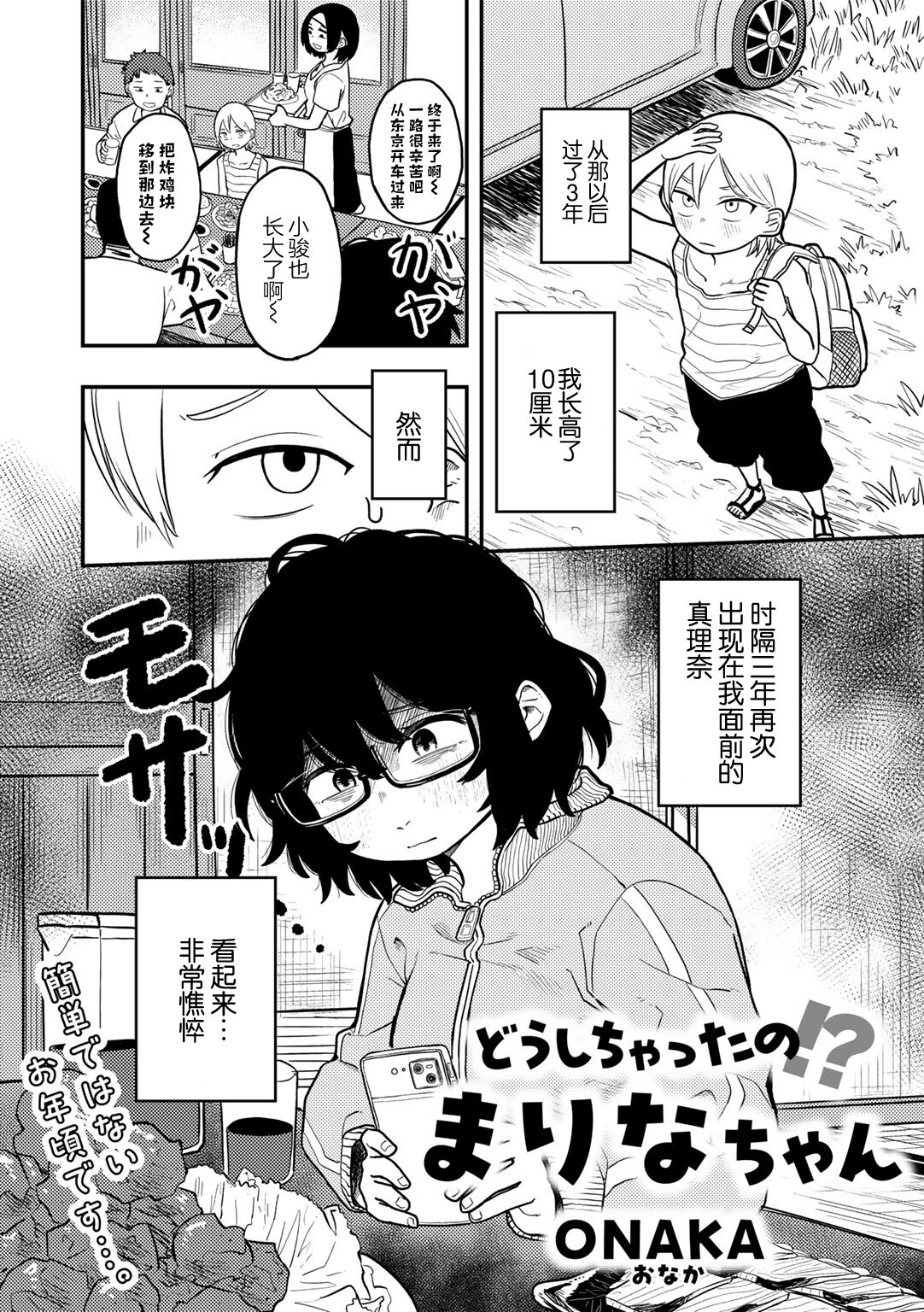 Doushichattano！？Marina chan - Page 2