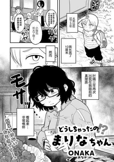 Doushichattano！？Marina chan 2