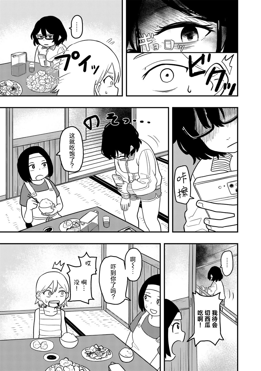 Doushichattano！？Marina chan - Page 3