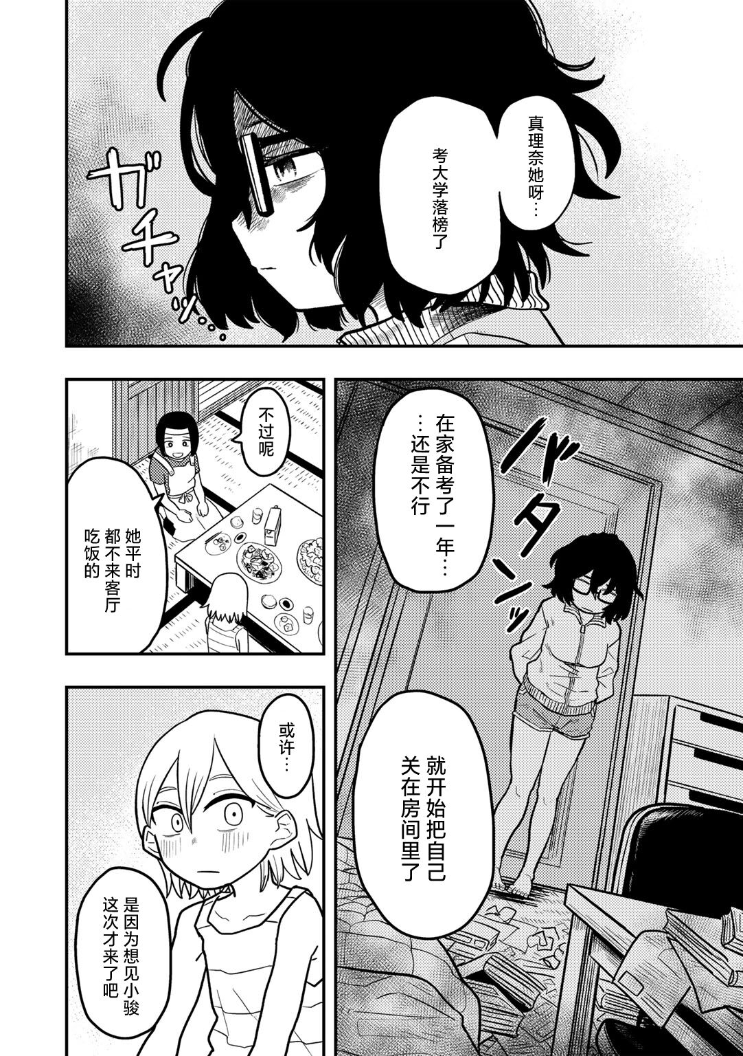 Doushichattano！？Marina chan - Page 4