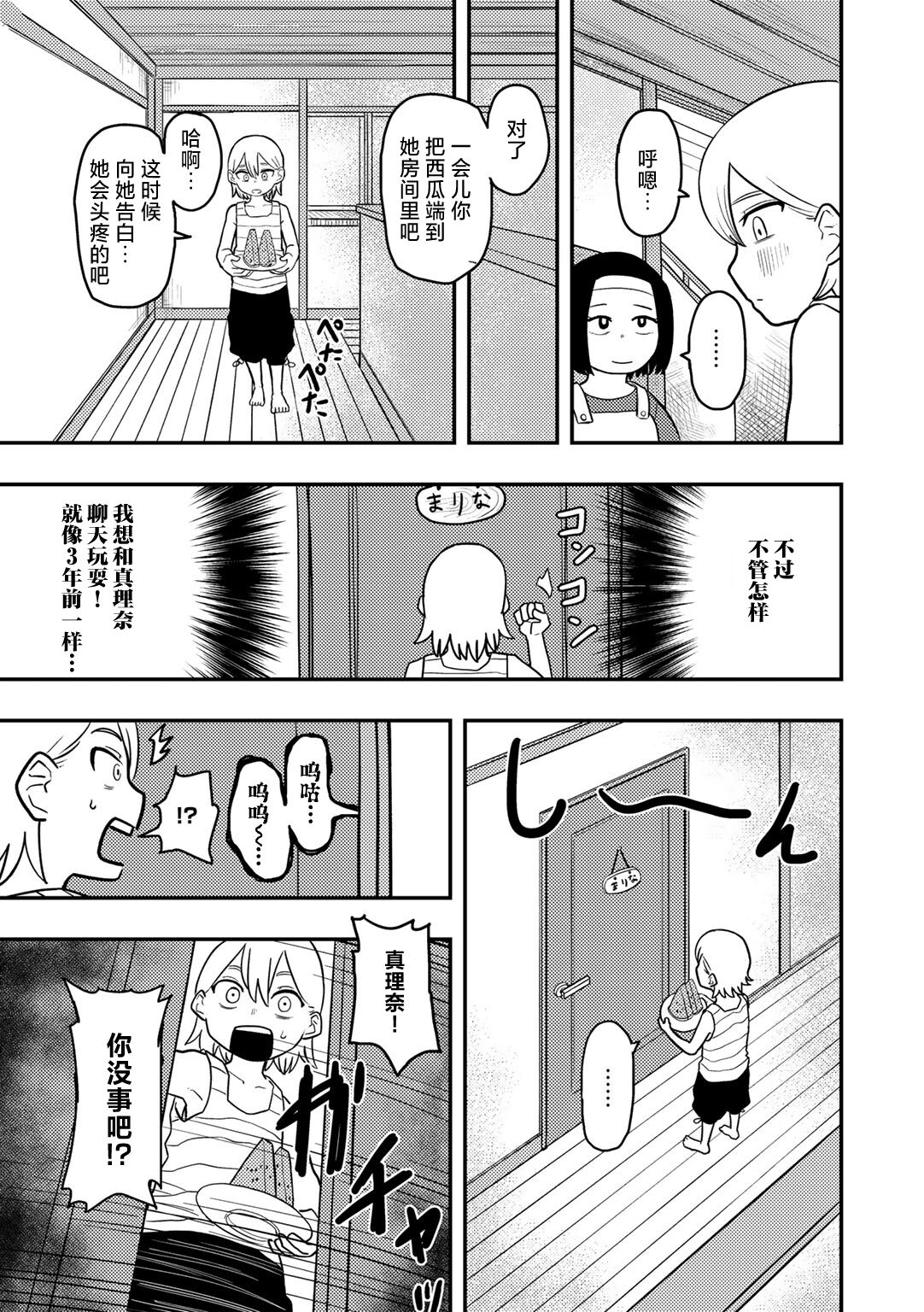 Doushichattano！？Marina chan - Page 5