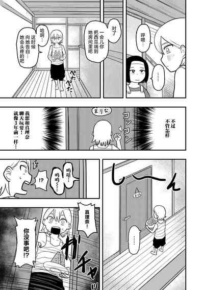 Doushichattano！？Marina chan 5