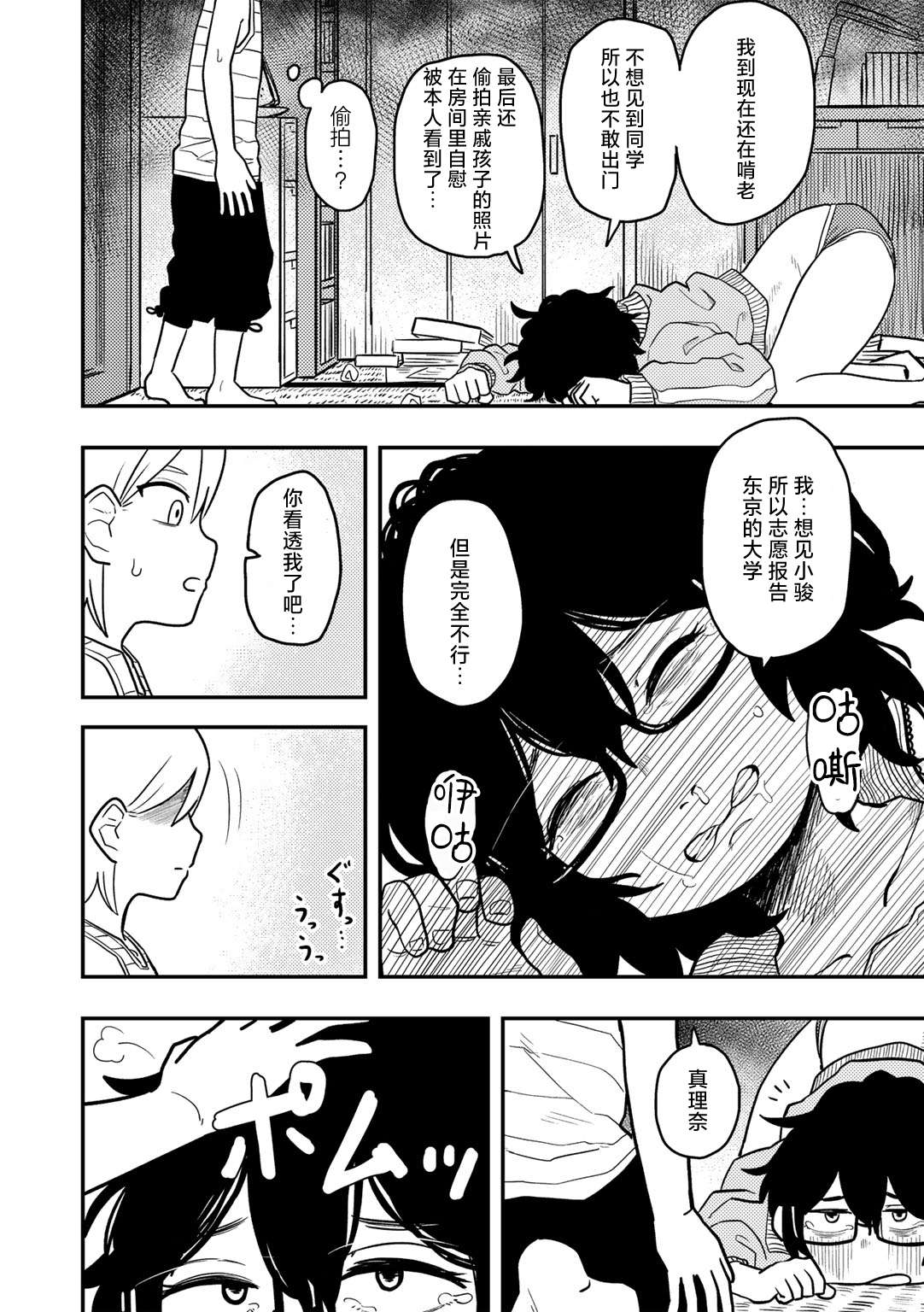 Doushichattano！？Marina chan - Page 8
