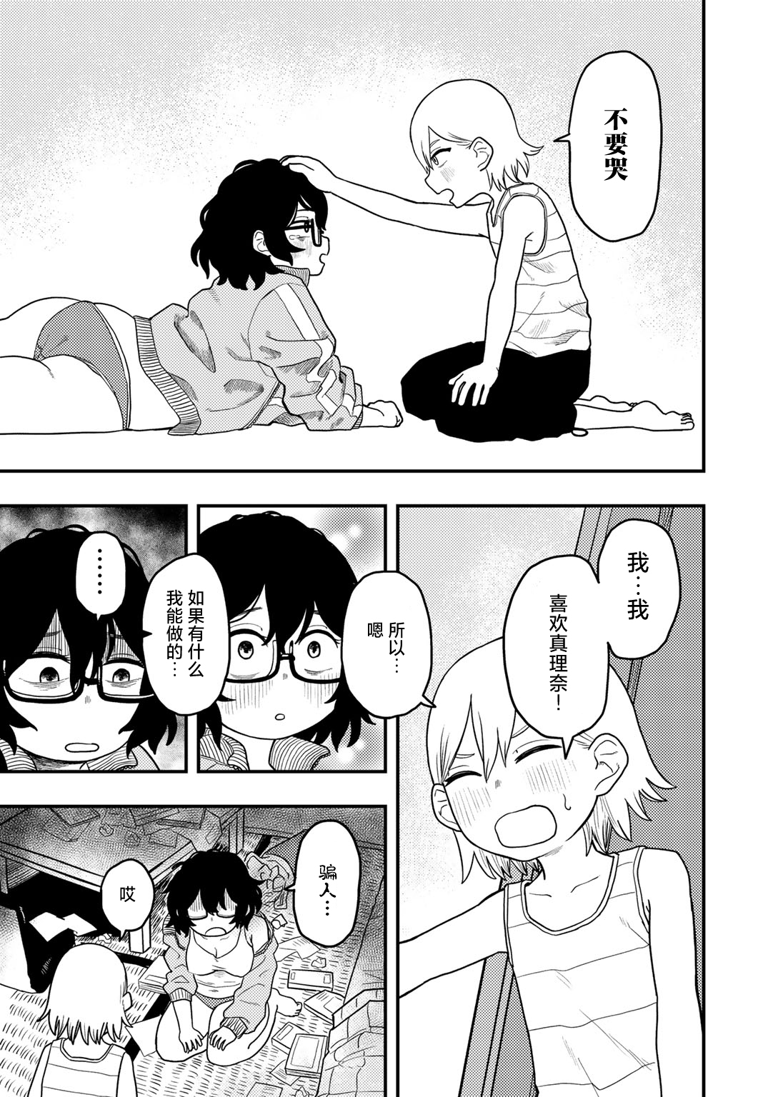 Doushichattano！？Marina chan - Page 9