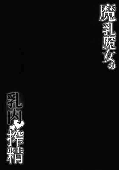 Manyuu Majyo no Nyuunai Shasei 2