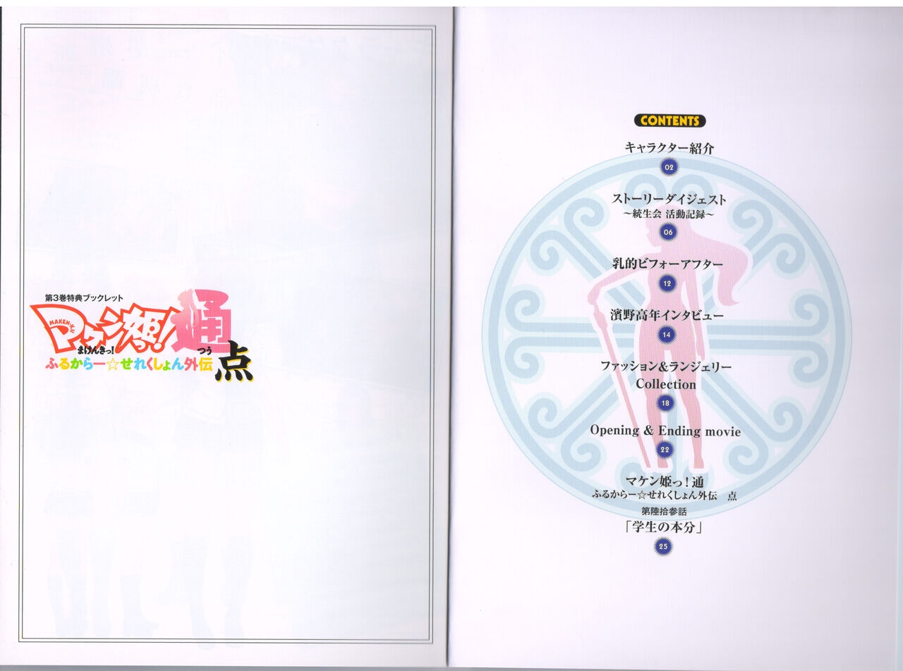 MakenBD ScanJP Special Book - Box - Page 1