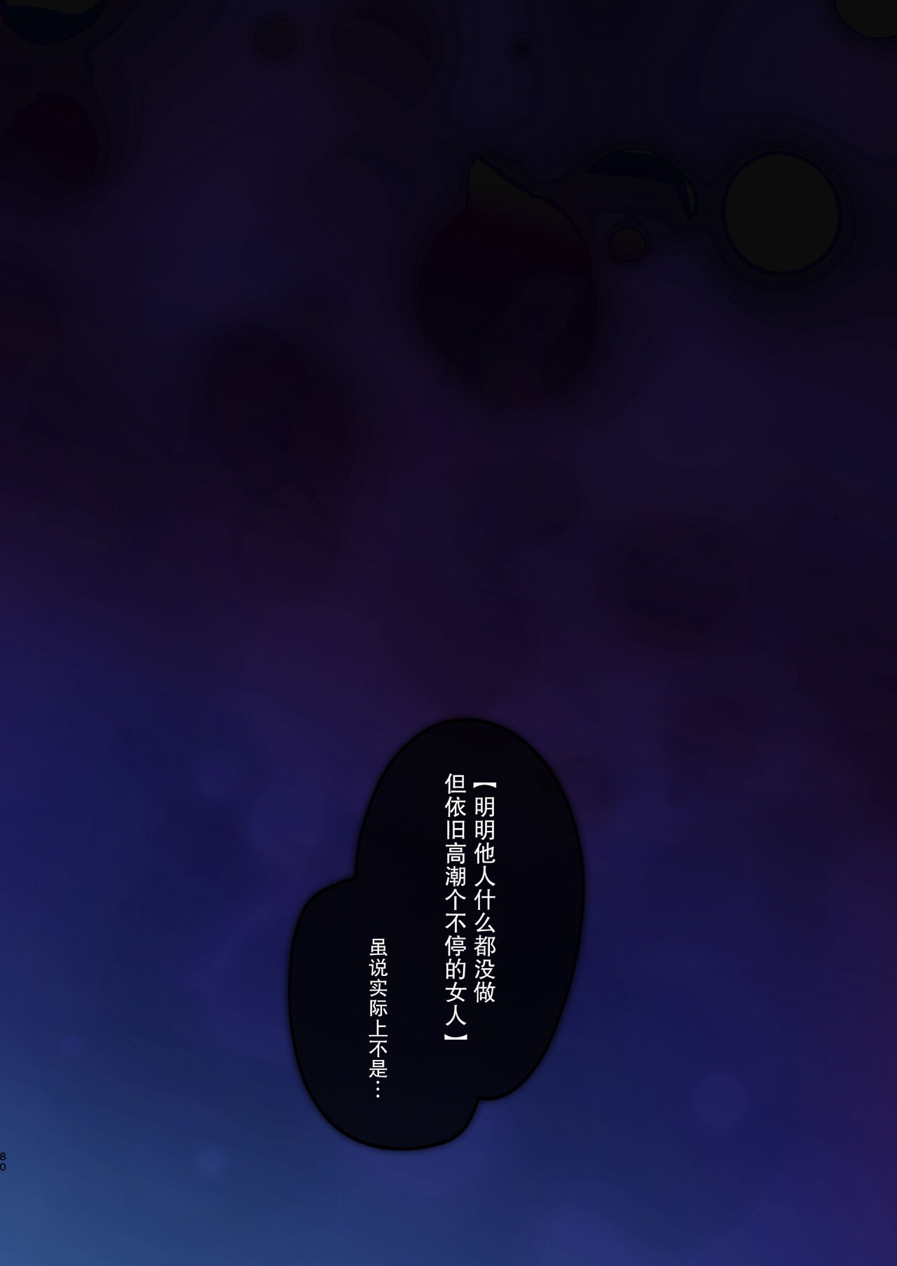 Inma-tachi no Yuugi - Page 71