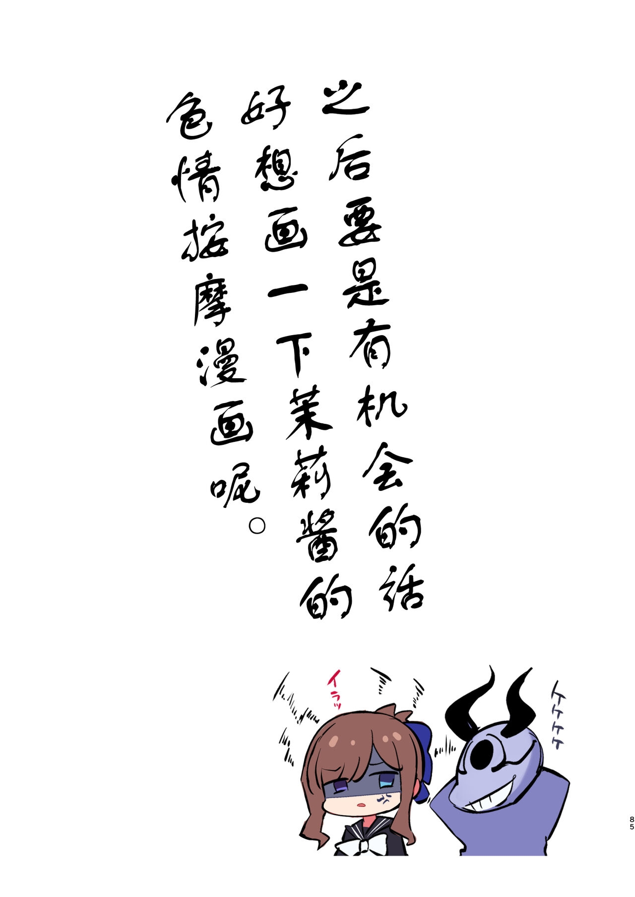 Inma-tachi no Yuugi - Page 75