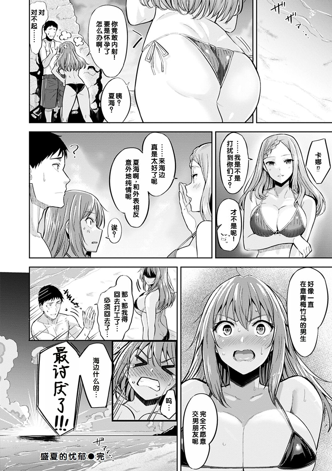 Manatsu no Yuuutsu - Page 18