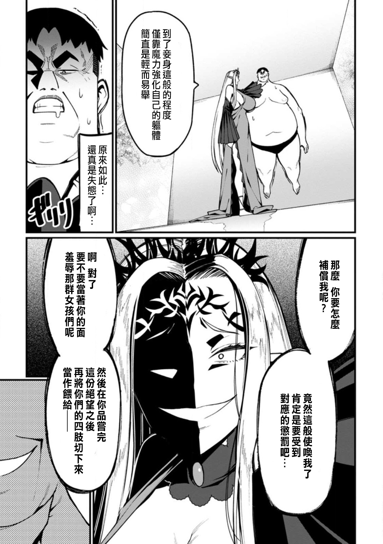 ハーレム王の異世界プレス漫遊記 ～最強無双のおじさんはあらゆる種族を嫁にする～ 5-6 - Page 13