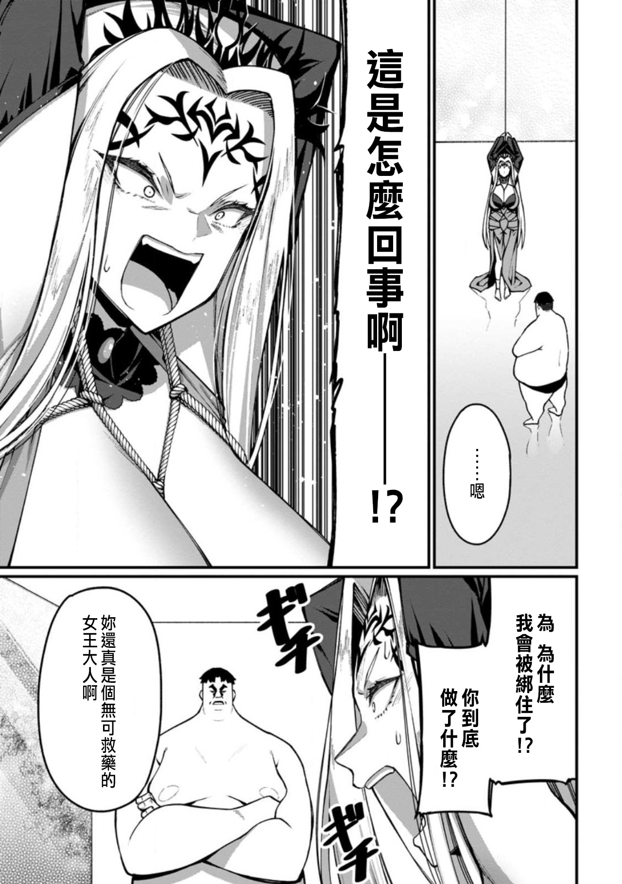 ハーレム王の異世界プレス漫遊記 ～最強無双のおじさんはあらゆる種族を嫁にする～ 5-6 - Page 15