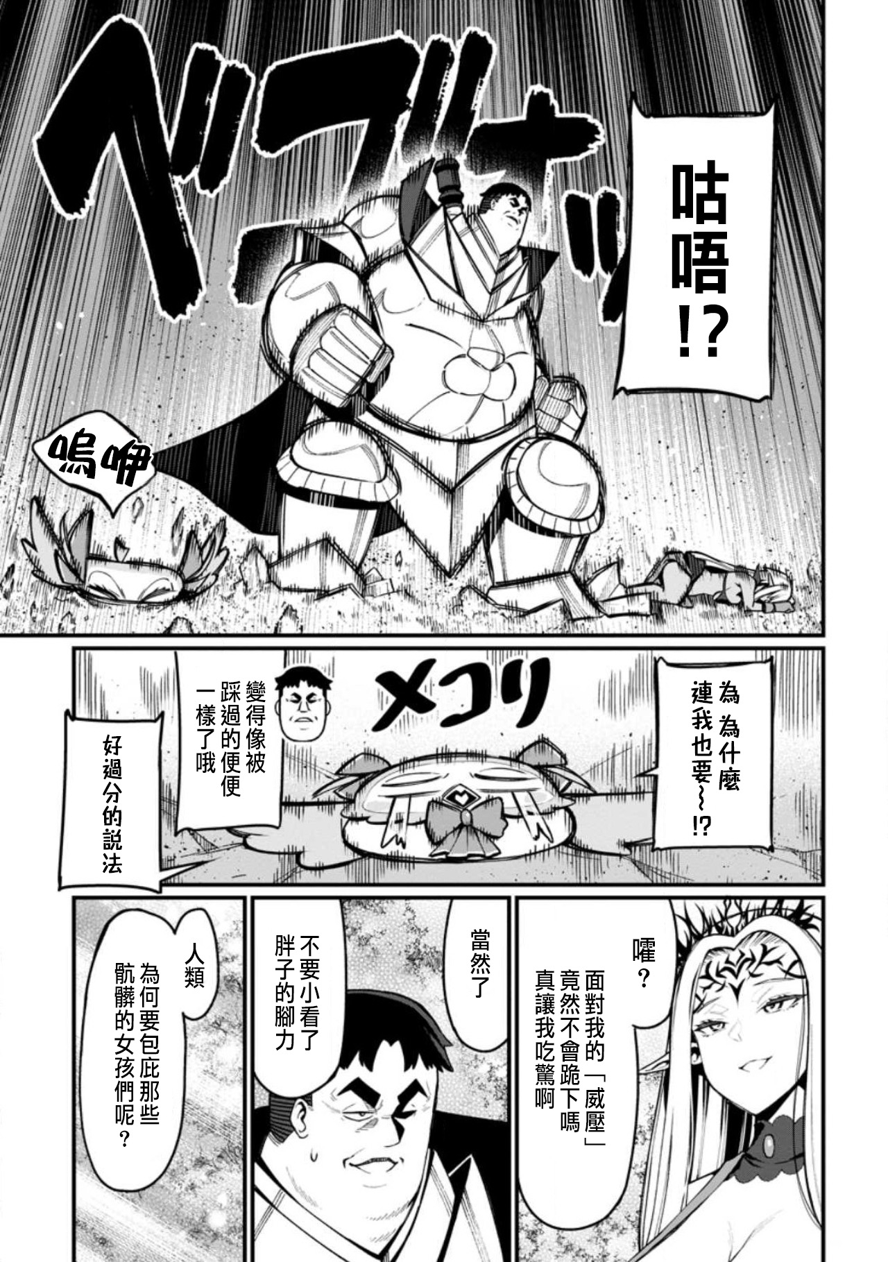 [灰刃ねむみ] ハーレム王の異世界プレス漫遊記 ～最強無双のおじさんはあらゆる種族を嫁にする～ 5-6 [CHINESE] - Hentaiaz.com - 3
