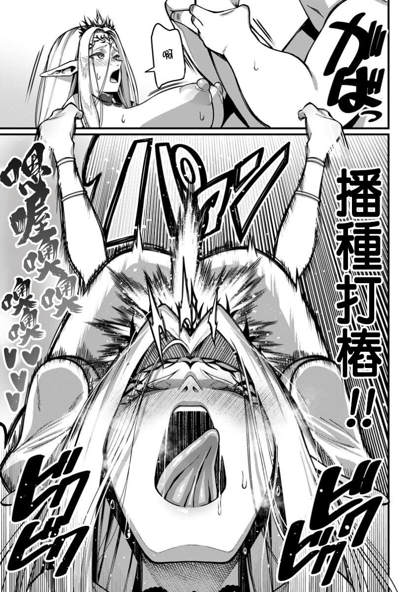 ハーレム王の異世界プレス漫遊記 ～最強無双のおじさんはあらゆる種族を嫁にする～ 5-6 - Page 36