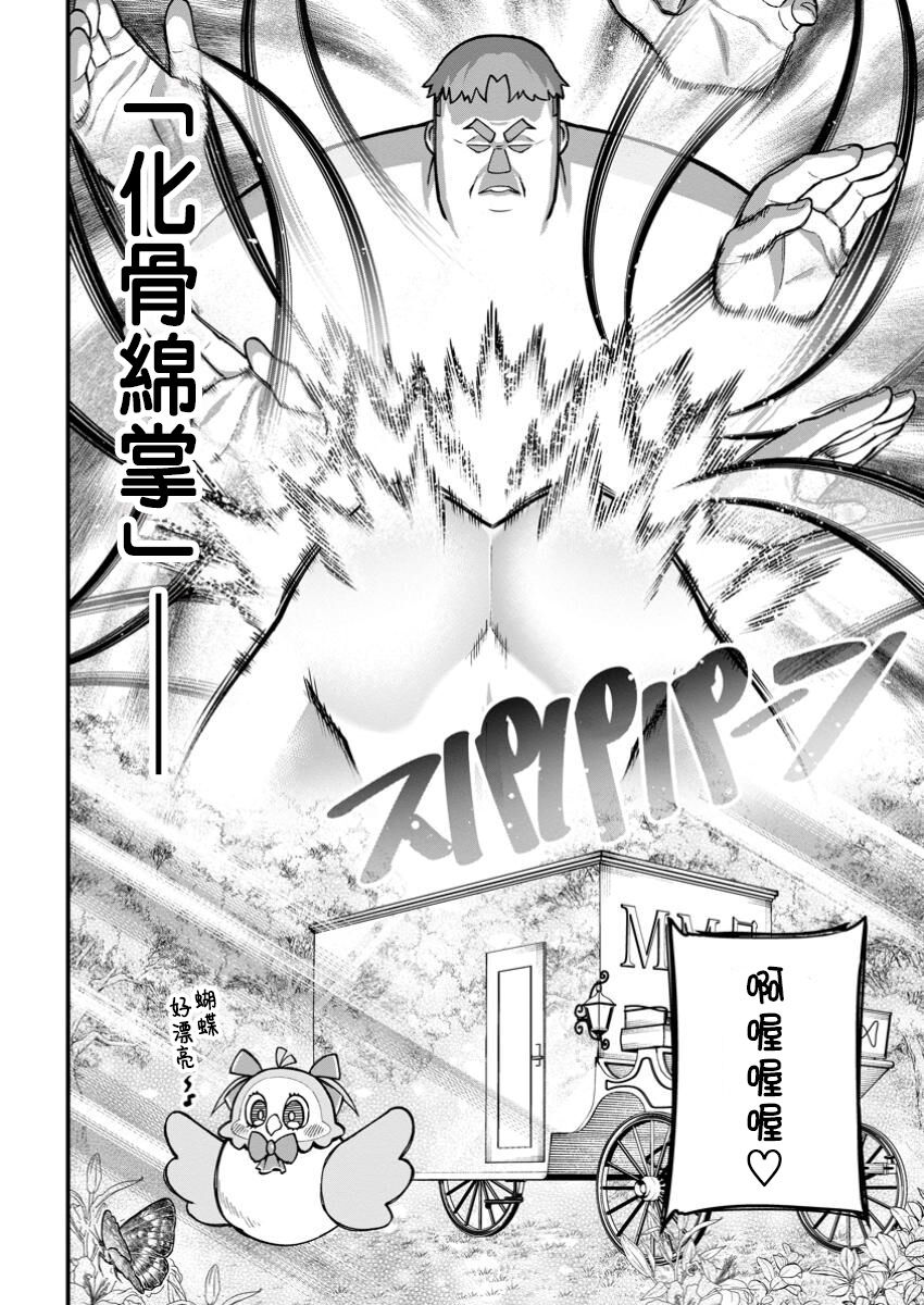 ハーレム王の異世界プレス漫遊記 ～最強無双のおじさんはあらゆる種族を嫁にする～ 5-6 - Page 40