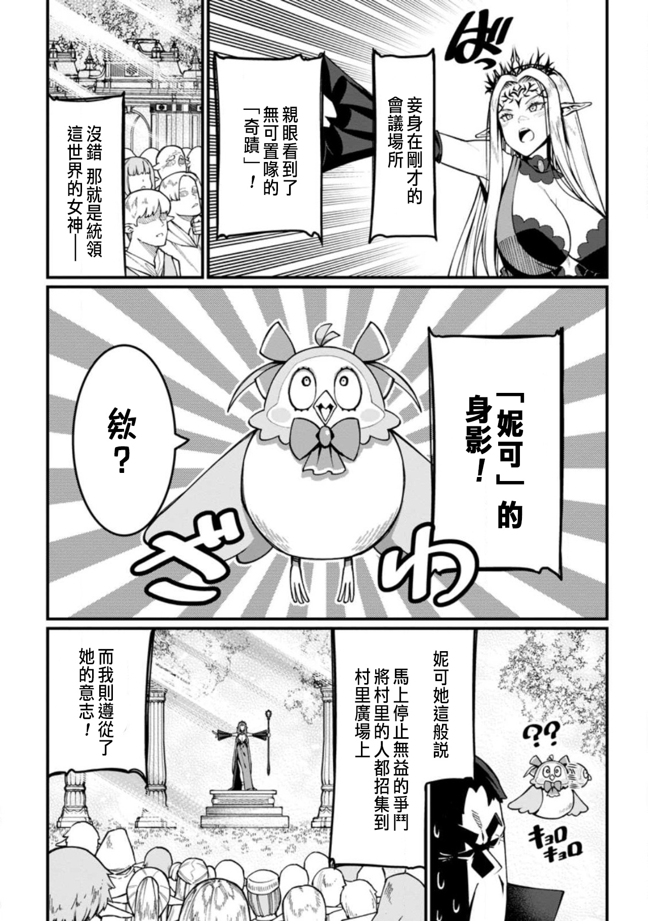 ハーレム王の異世界プレス漫遊記 ～最強無双のおじさんはあらゆる種族を嫁にする～ 5-6 - Page 42