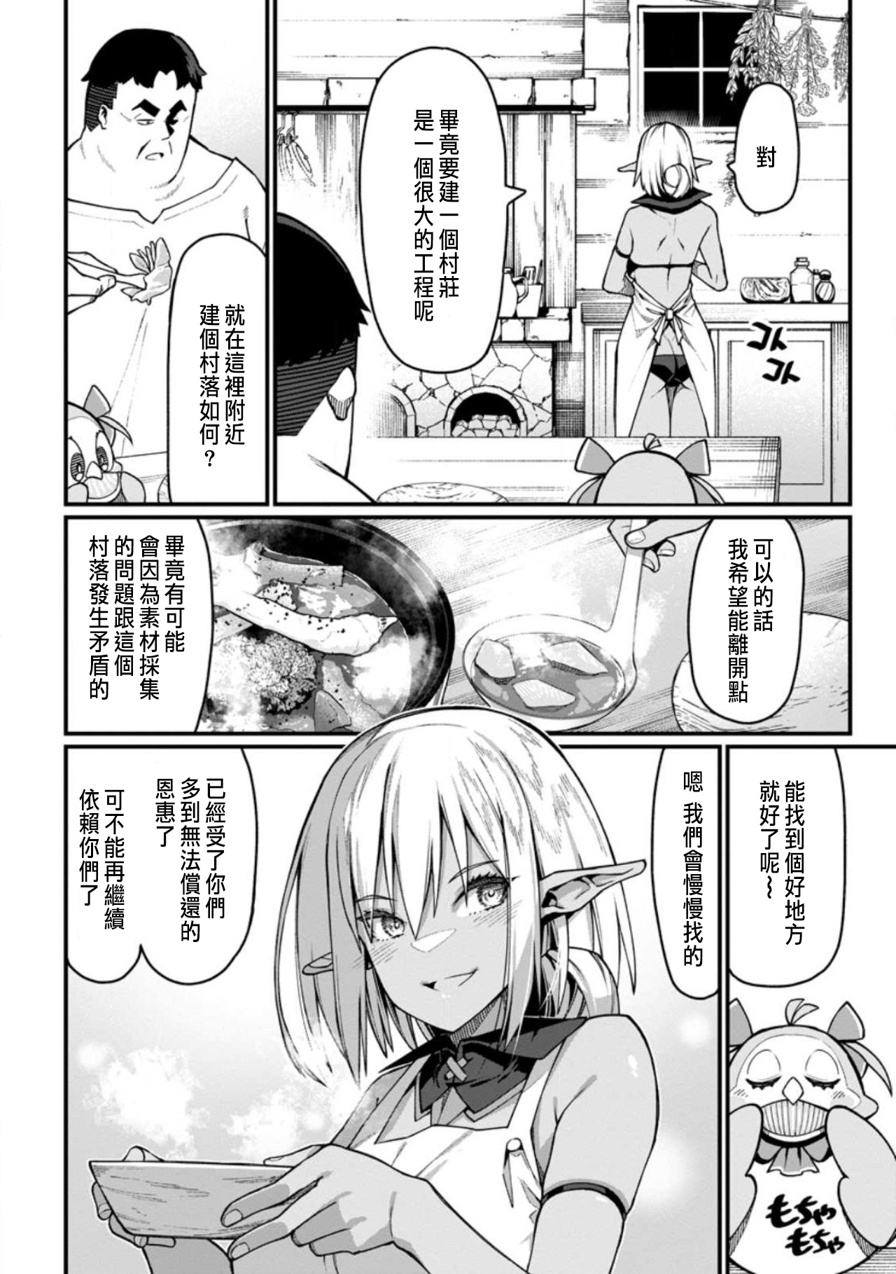 ハーレム王の異世界プレス漫遊記 ～最強無双のおじさんはあらゆる種族を嫁にする～ 5-6 - Page 46