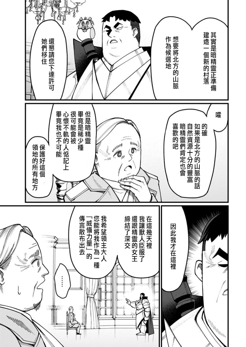 ハーレム王の異世界プレス漫遊記 ～最強無双のおじさんはあらゆる種族を嫁にする～ 5-6 - Page 61