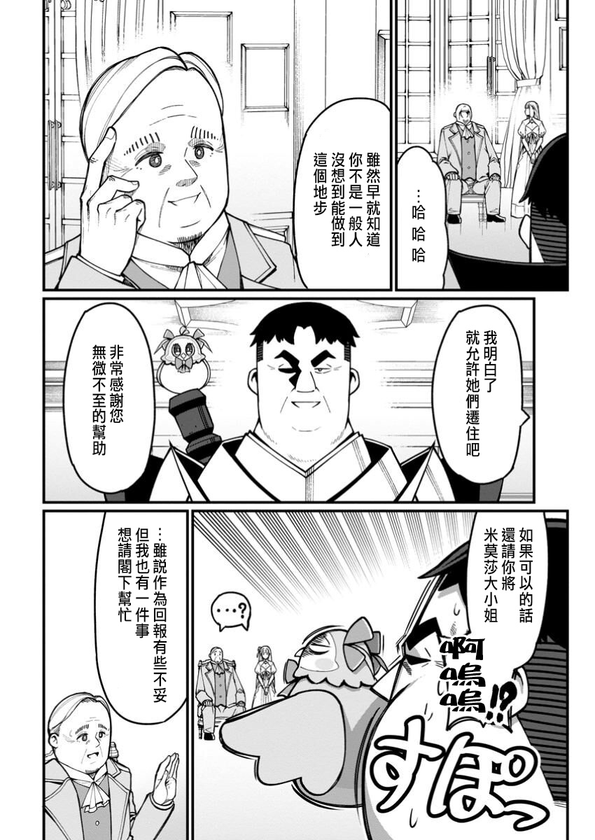 ハーレム王の異世界プレス漫遊記 ～最強無双のおじさんはあらゆる種族を嫁にする～ 5-6 - Page 62