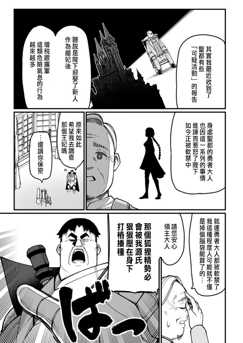 ハーレム王の異世界プレス漫遊記 ～最強無双のおじさんはあらゆる種族を嫁にする～ 5-6 - Page 63