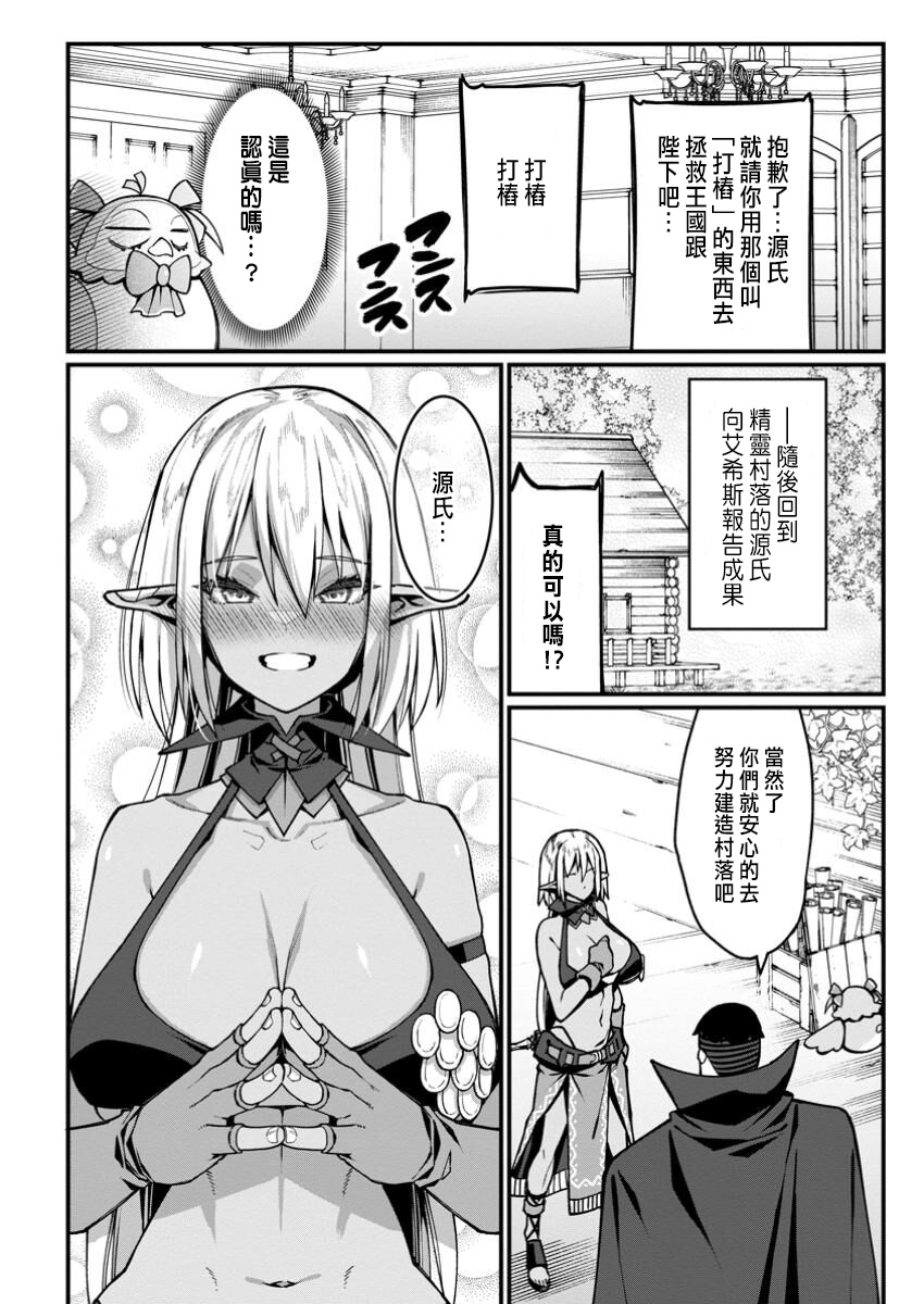 ハーレム王の異世界プレス漫遊記 ～最強無双のおじさんはあらゆる種族を嫁にする～ 5-6 - Page 64