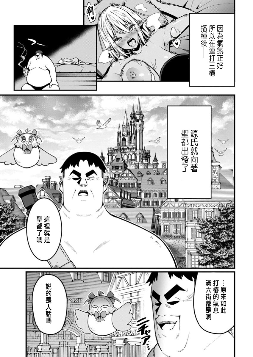 ハーレム王の異世界プレス漫遊記 ～最強無双のおじさんはあらゆる種族を嫁にする～ 5-6 - Page 65