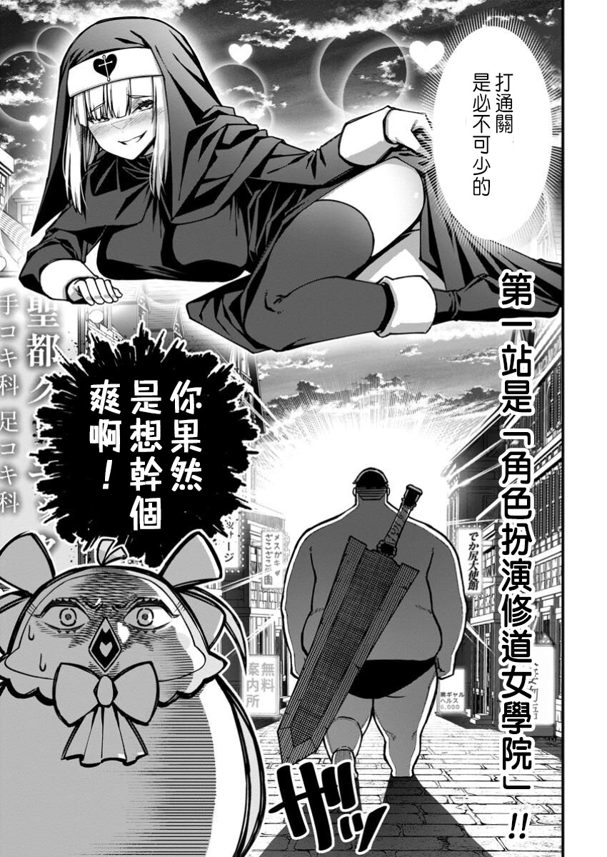 ハーレム王の異世界プレス漫遊記 ～最強無双のおじさんはあらゆる種族を嫁にする～ 5-6 - Page 67