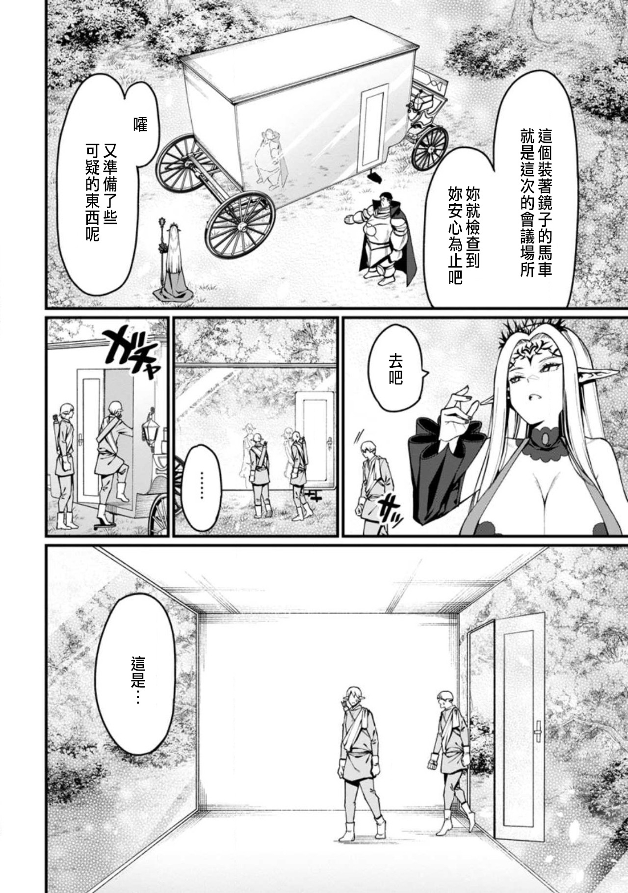 ハーレム王の異世界プレス漫遊記 ～最強無双のおじさんはあらゆる種族を嫁にする～ 5-6 - Page 8