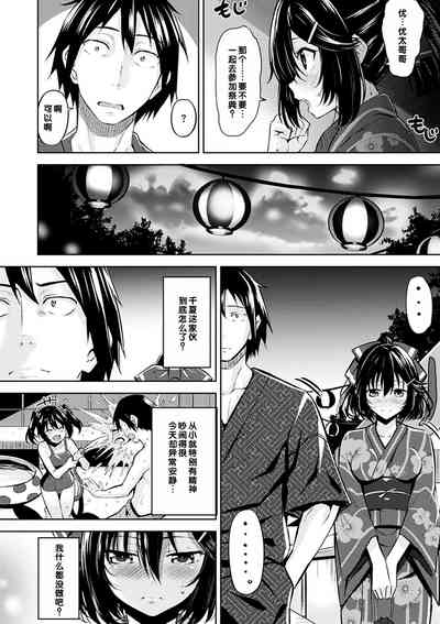 Chinatsu no Kimochi 2