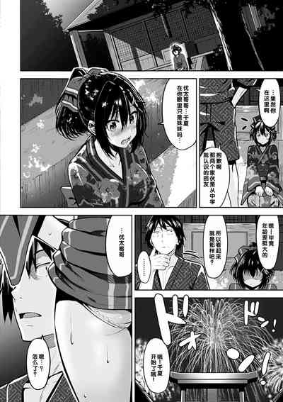 Chinatsu no Kimochi 4