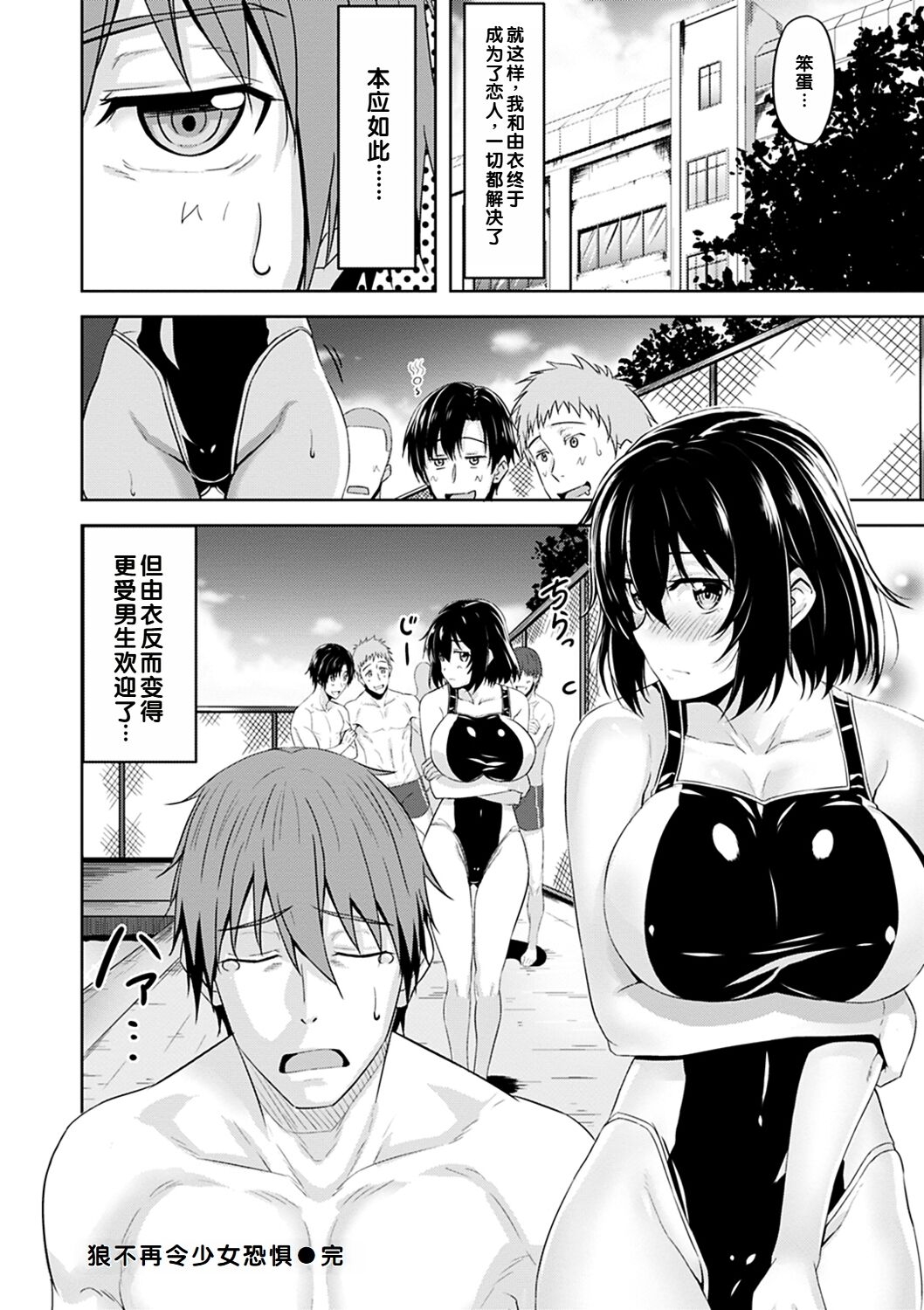 Ookami wa Shoujo ni Kyoufu suru - Page 16