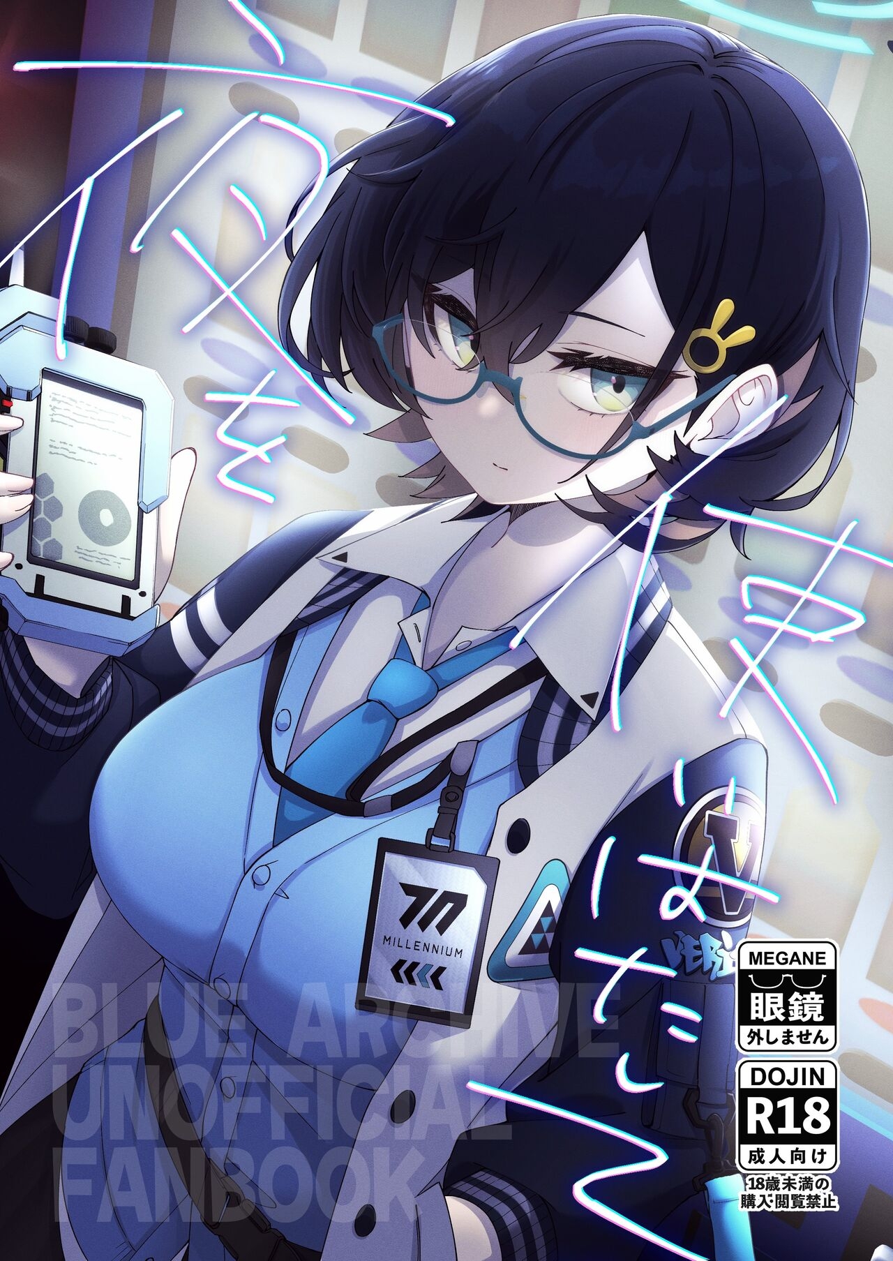 (C104) [白星純薬 (Ryusei★)] 夜を使いはたして (ブルーアーカイブ) [中国翻訳] - Hentaiaz.com - 1