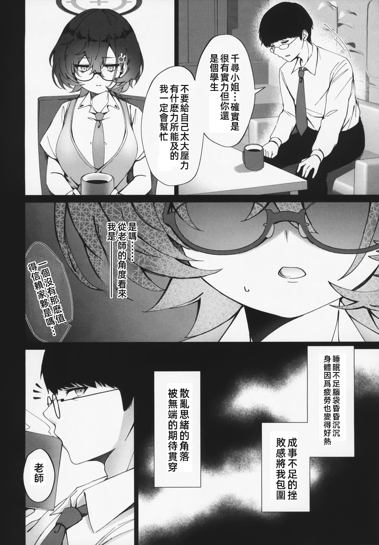 Midnight Maintenanci | 夜晚，要充分利用 - Page 10