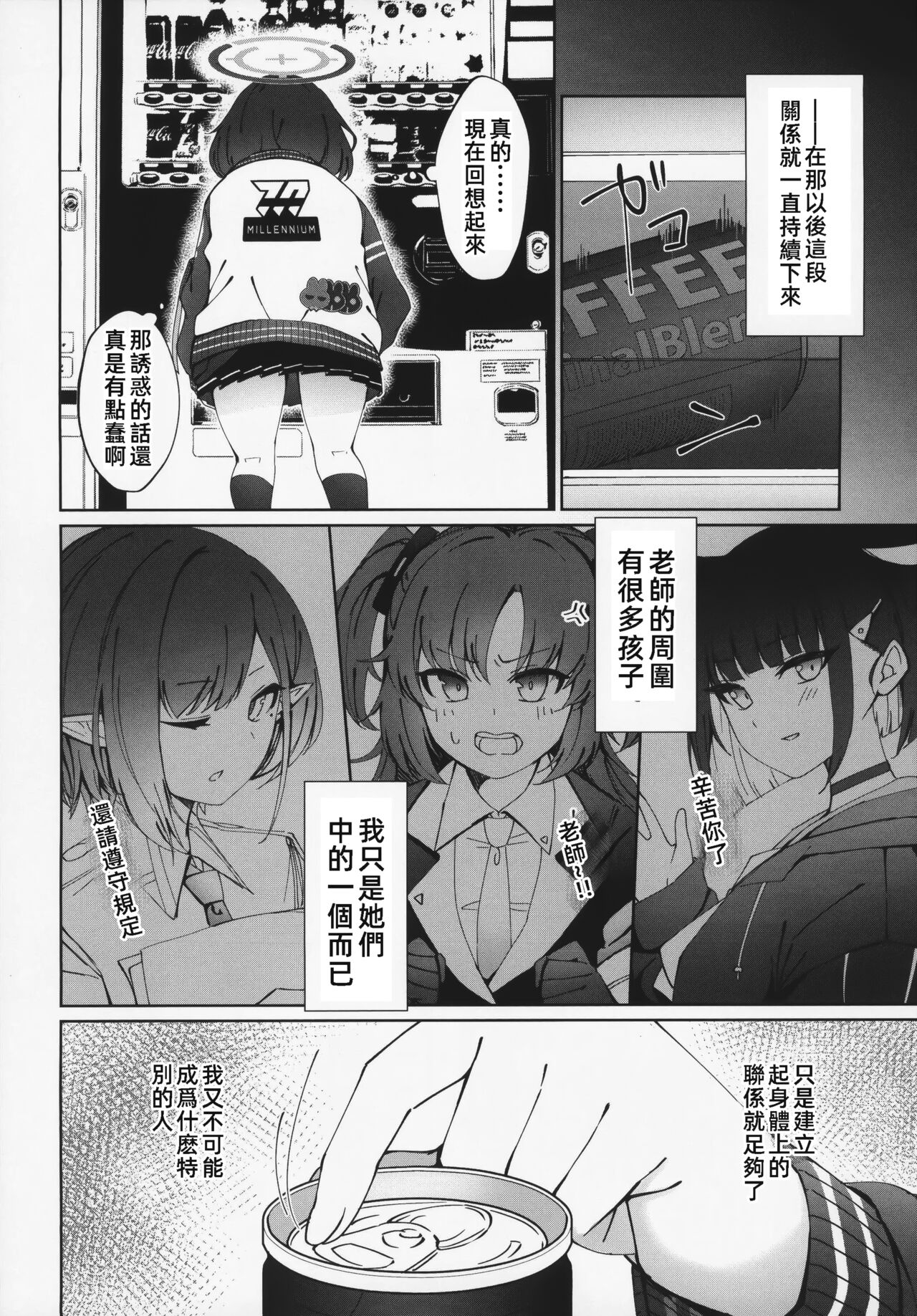 Midnight Maintenanci | 夜晚，要充分利用 - Page 12