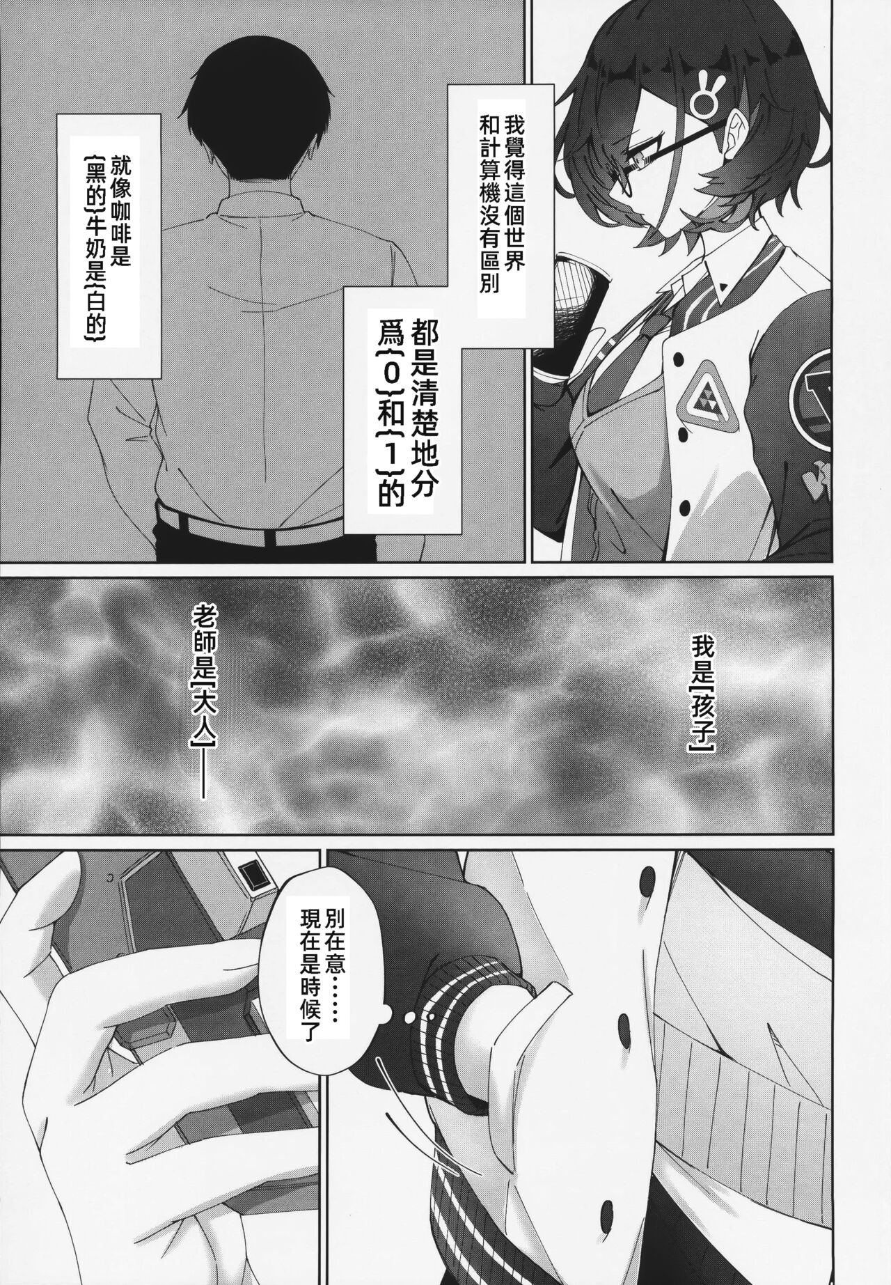 Midnight Maintenanci | 夜晚，要充分利用 - Page 13