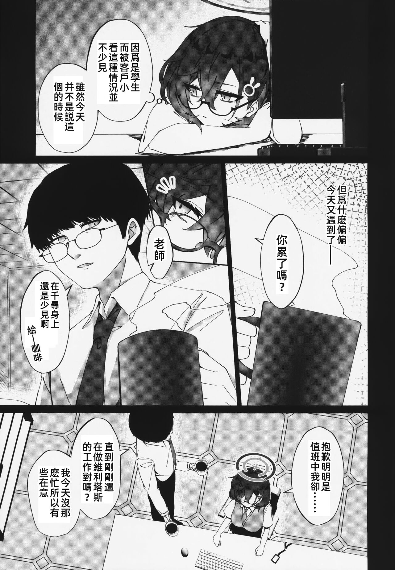 Midnight Maintenanci | 夜晚，要充分利用 - Page 9