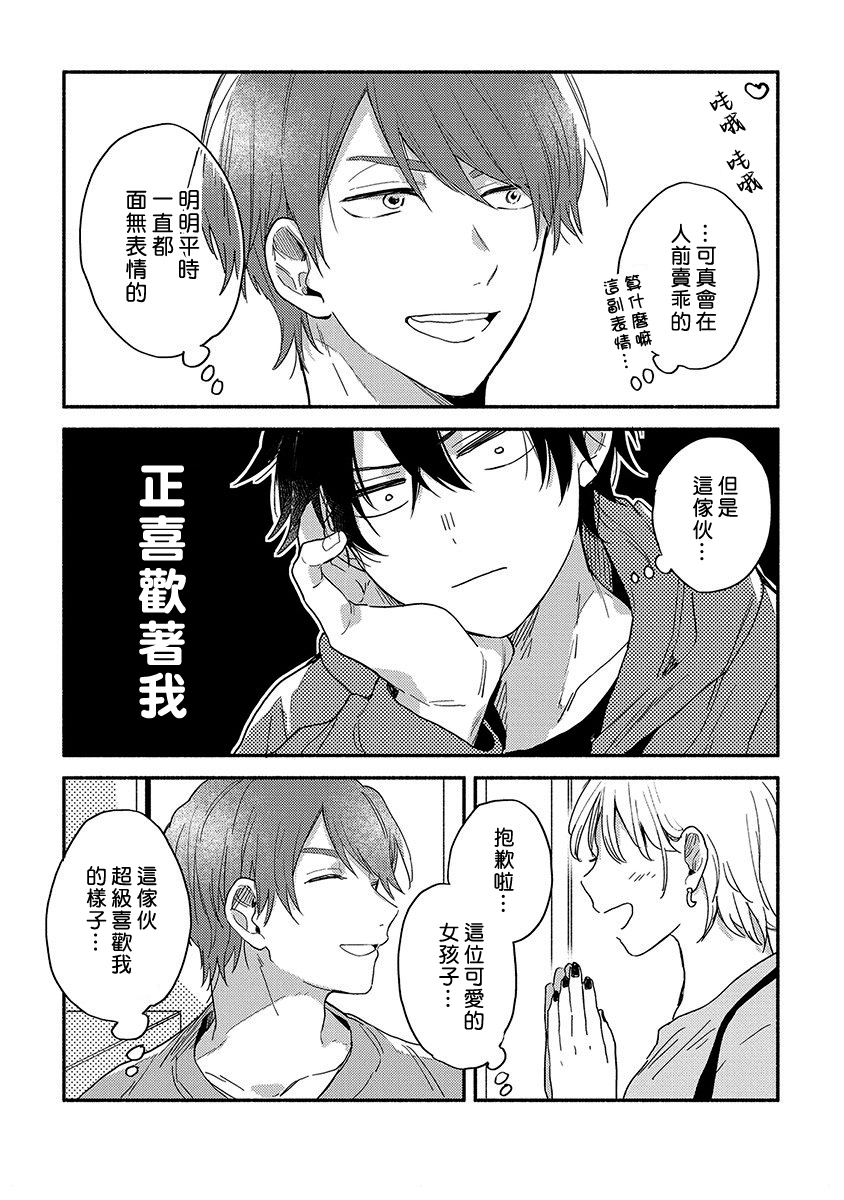 Instant Ad-lib Lover | 临场即兴恋人 - Page 135