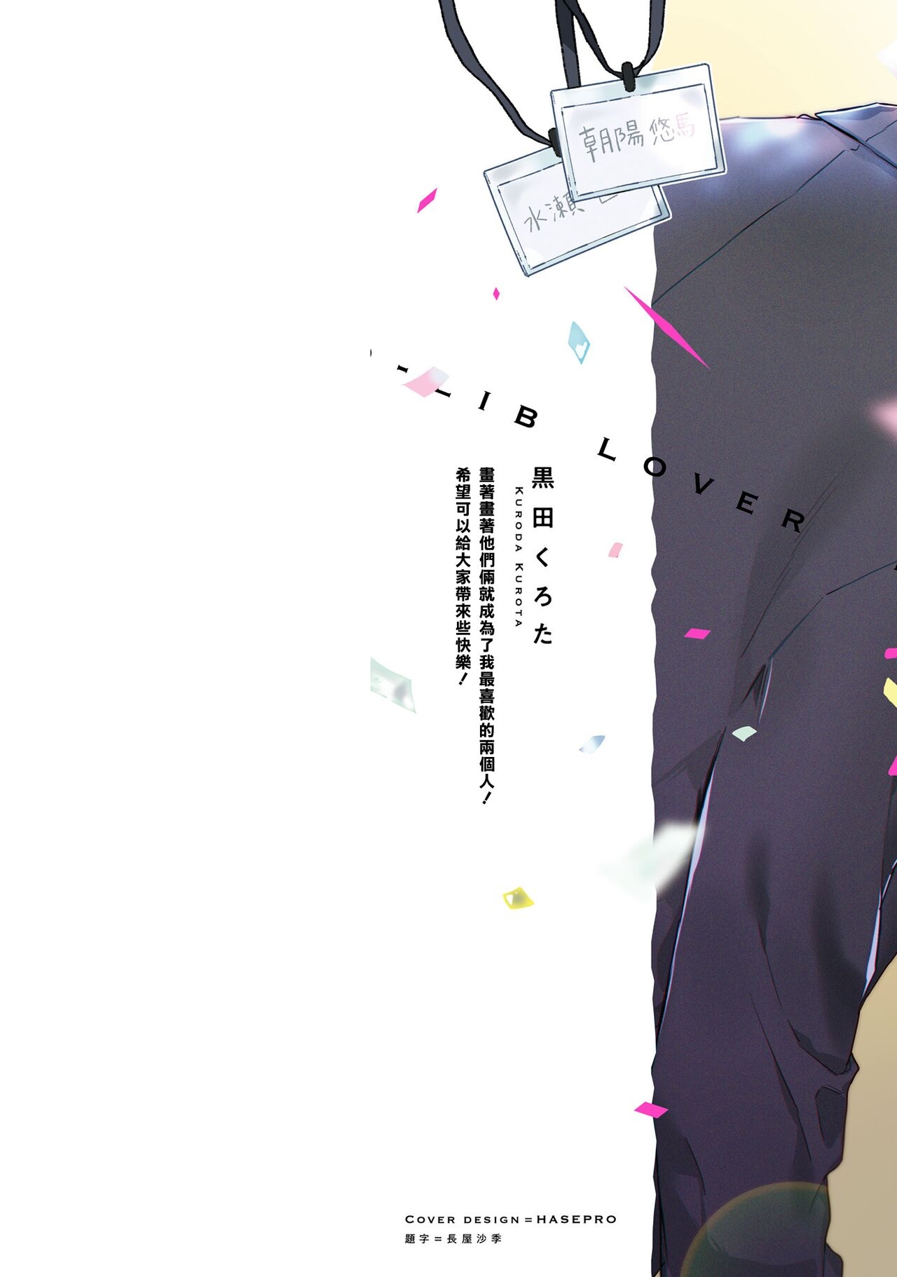 Instant Ad-lib Lover | 临场即兴恋人 - Page 2