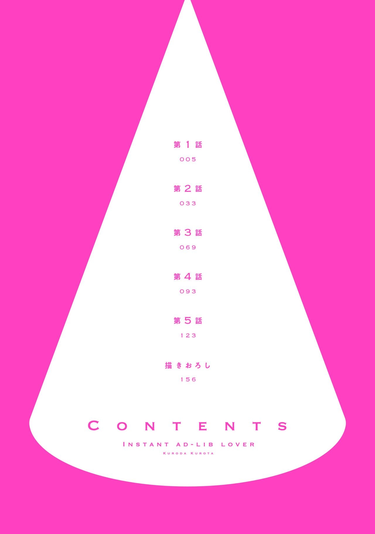 Instant Ad-lib Lover | 临场即兴恋人 - Page 4