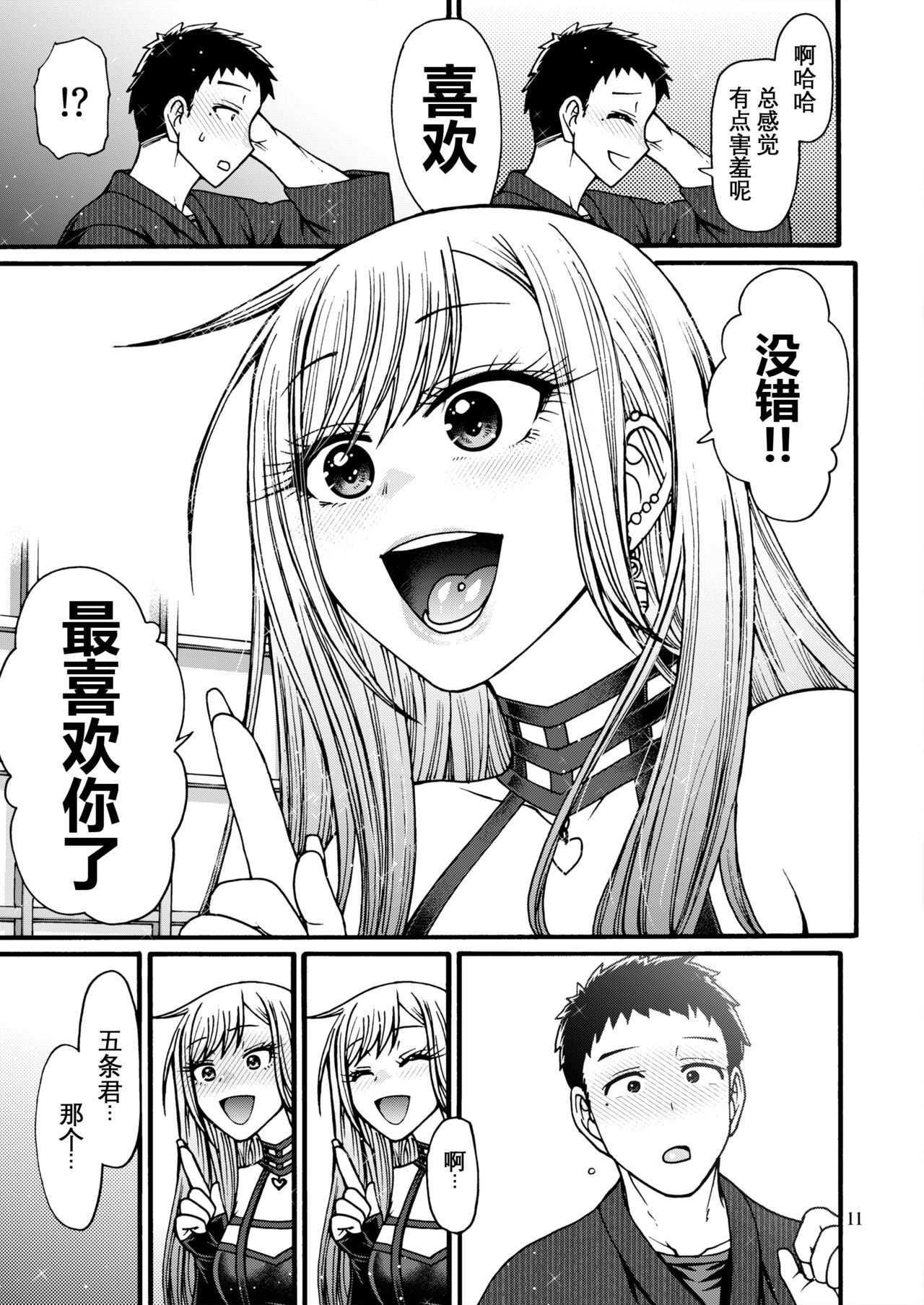 Sono Koi wa Color Code #F88CB0 - Page 11