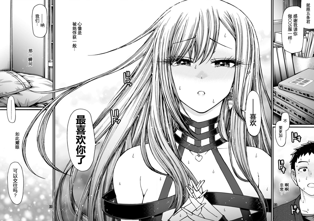 Sono Koi wa Color Code #F88CB0 - Page 12