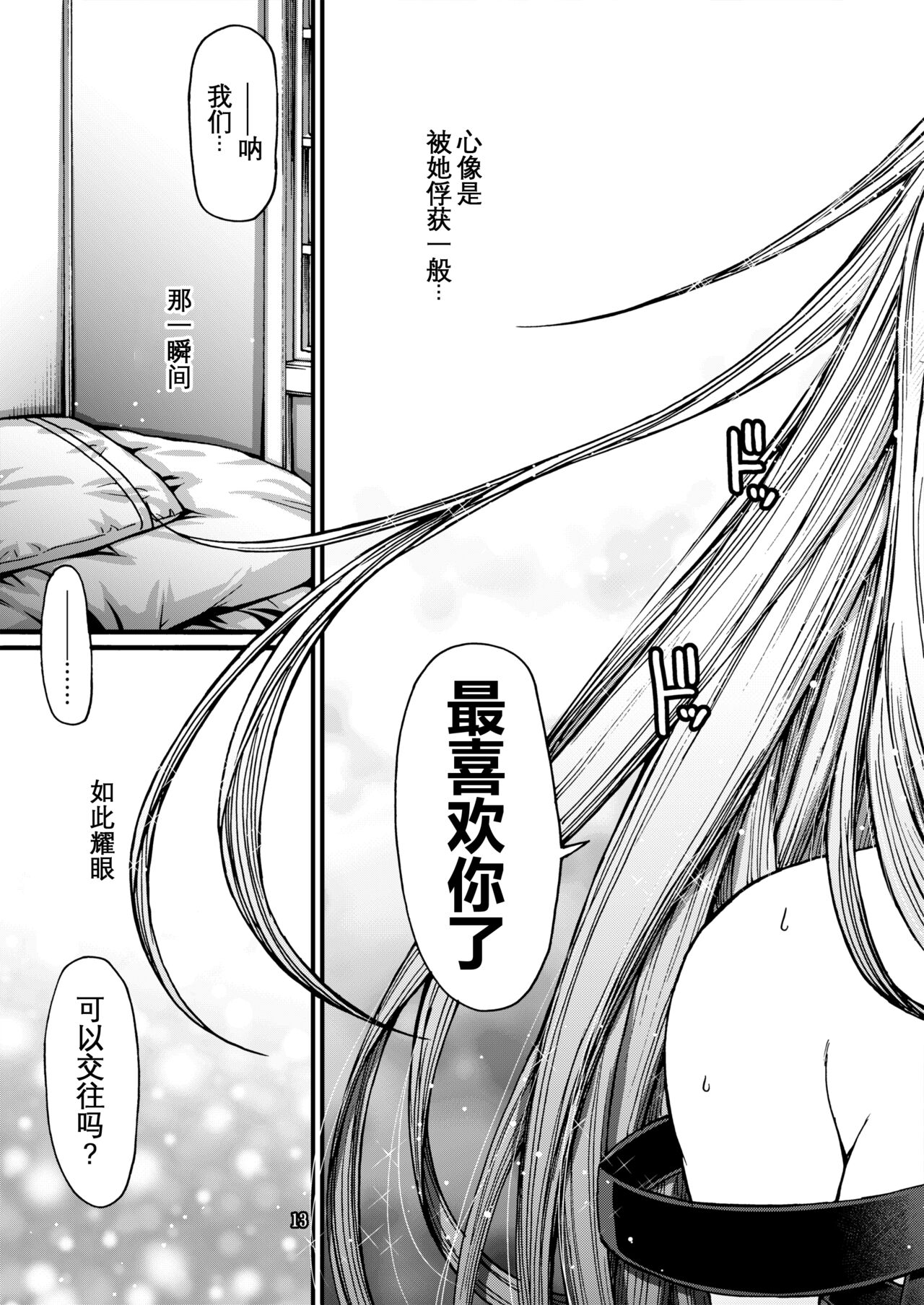 Sono Koi wa Color Code #F88CB0 - Page 14