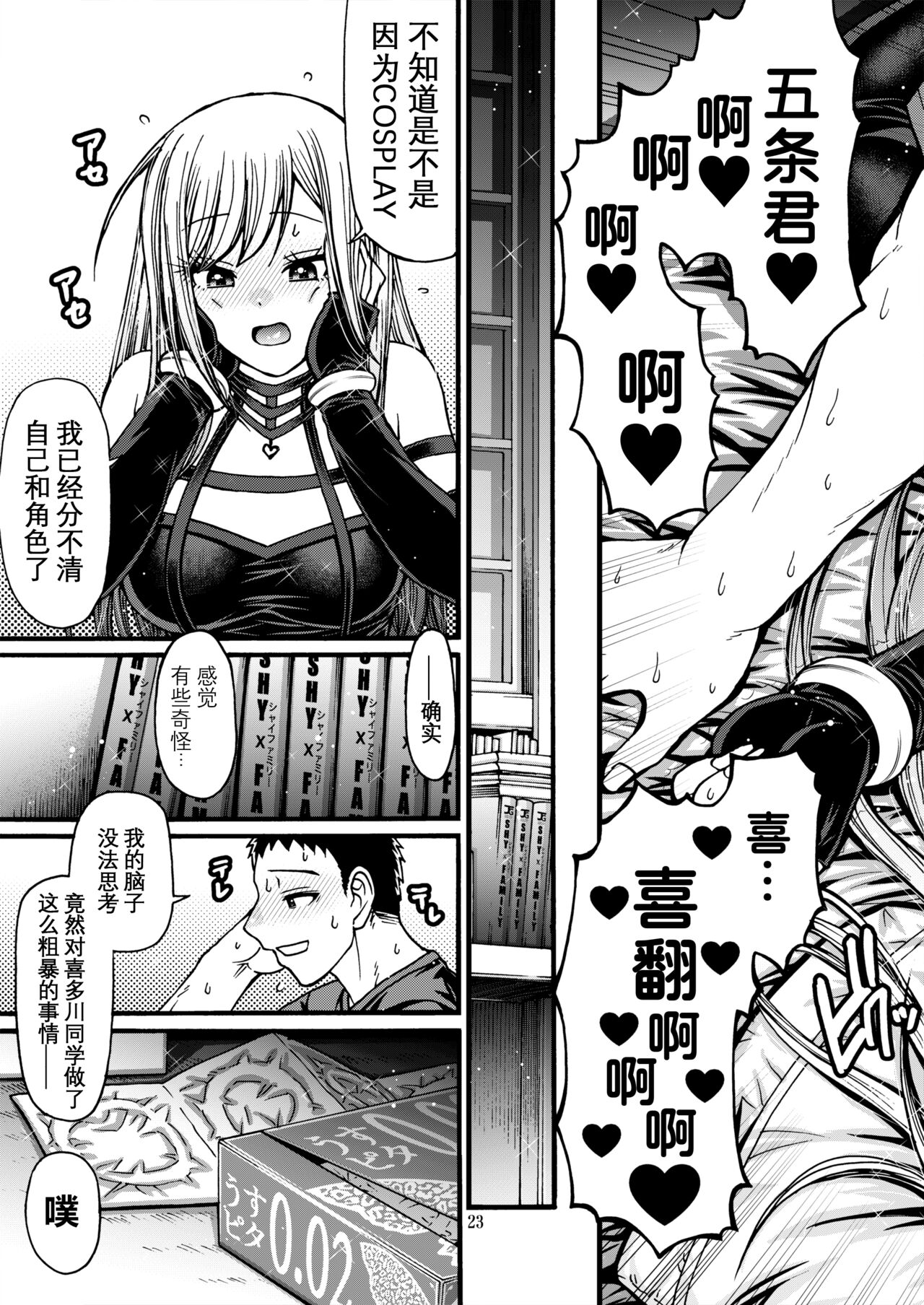 Sono Koi wa Color Code #F88CB0 - Page 25