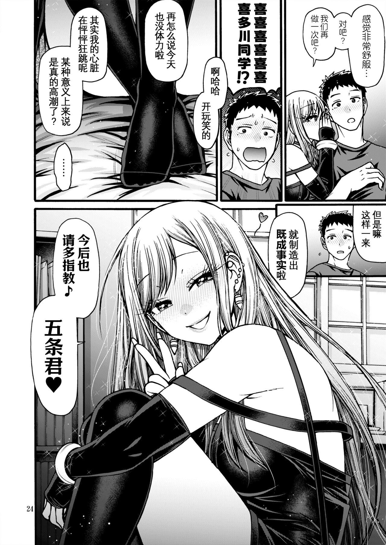 Sono Koi wa Color Code #F88CB0 - Page 26