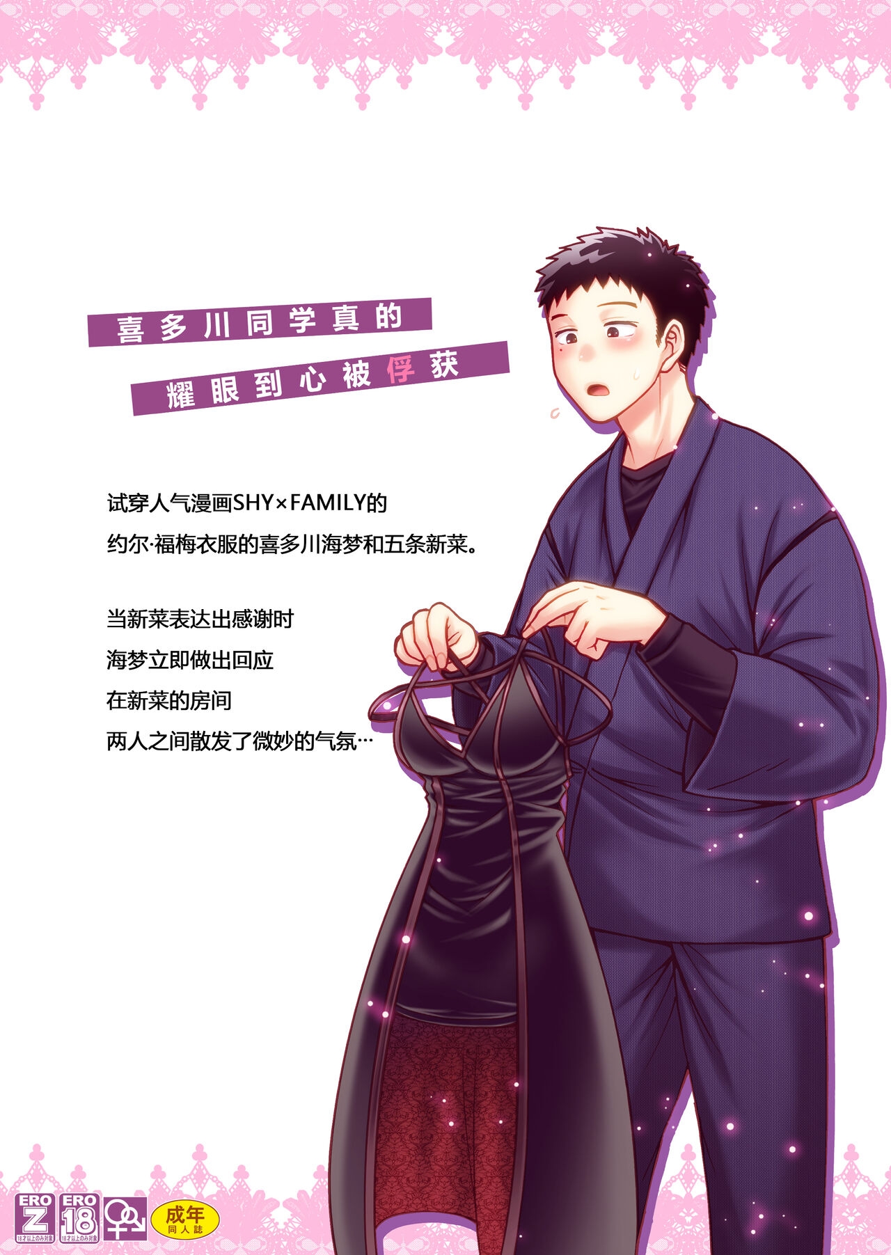 Sono Koi wa Color Code #F88CB0 - Page 29